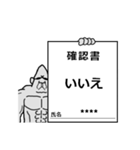 元ゴリラのカスタムスタンプ 4 確認書（個別スタンプ：24）