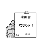 元ゴリラのカスタムスタンプ 4 確認書（個別スタンプ：28）