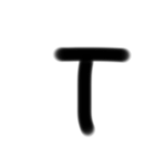 5さいの ろーま字（個別スタンプ：20）