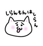 仲良し夫婦のシロねこニャン（個別スタンプ：17）
