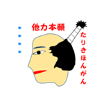 ちょんまげの日本男子と四字熟語（個別スタンプ：7）