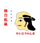 ちょんまげの日本男子と四字熟語（個別スタンプ：13）