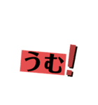 適当に使えそうな文字スタンプその2（個別スタンプ：4）