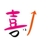 モノ言う一文字漢字（筆文字）（個別スタンプ：1）