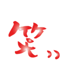 モノ言う一文字漢字（筆文字）（個別スタンプ：3）