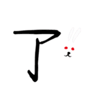 モノ言う一文字漢字（筆文字）（個別スタンプ：11）