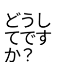 日常会話日常話話話日日日常非常常常常（個別スタンプ：5）