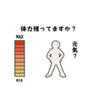現在の体力（個別スタンプ：1）