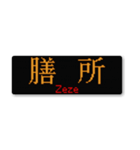 行先スタンプ ～京都線・琵琶湖線～（個別スタンプ：21）