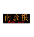 行先スタンプ ～京都線・琵琶湖線～（個別スタンプ：35）