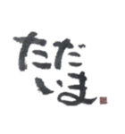 可愛い筆文字～一つは持っていたい挨拶集（個別スタンプ：15）