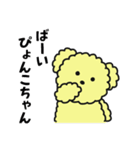 ぴょんこちゃんとぽこちゃん 2（個別スタンプ：23）