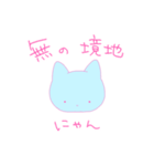 境地にゃん（個別スタンプ：1）