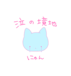 境地にゃん（個別スタンプ：2）