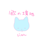 境地にゃん（個別スタンプ：3）
