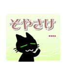 毎日使える敦賀弁カスタムスタンプ 黒猫編（個別スタンプ：6）