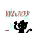 毎日使える敦賀弁カスタムスタンプ 黒猫編（個別スタンプ：18）