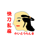 厳めしいちょんまげの日本男子と四字熟語（個別スタンプ：13）