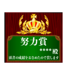 あなたに賞を！記念盾 カスタムスタンプ（個別スタンプ：2）