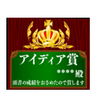 あなたに賞を！記念盾 カスタムスタンプ（個別スタンプ：20）