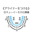 アライナーの使い方（個別スタンプ：8）