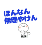 徳島スタンプ（個別スタンプ：24）