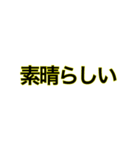 文字だけ ④（個別スタンプ：18）