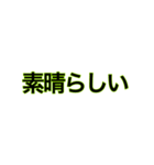 文字だけ ⑤（個別スタンプ：18）