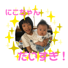 [LINEスタンプ] にこ＆たいよう