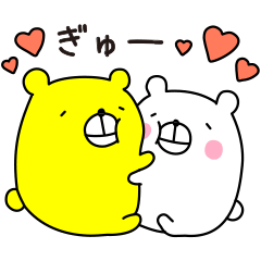 [LINEスタンプ] ラブラブしあわせくまさんの日常