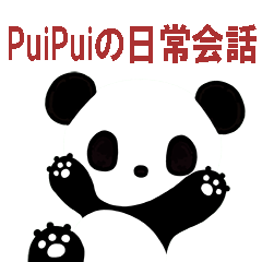 [LINEスタンプ] PuiPui STAMP JAPANESE