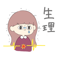 [LINEスタンプ] あいたた耐えろ生理ちゅう