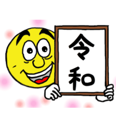 [LINEスタンプ] スマイル坊やPart2