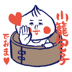 [LINEスタンプ] 小籠包子