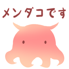 [LINEスタンプ] ほんわかメンダコ