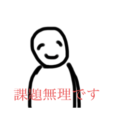[LINEスタンプ] ダメダメ大学生