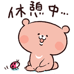 [LINEスタンプ] のんびりくまと小くま