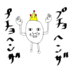 [LINEスタンプ] ゆでたまご大臣