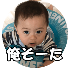 [LINEスタンプ] そーちゃんスタンプだあ～