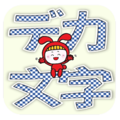 [LINEスタンプ] 赤うさぎのデカ文字☆かくれんぼ