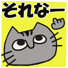 [LINEスタンプ] アメショ ぷにちゃん