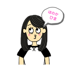 [LINEスタンプ] ほのかだよ。