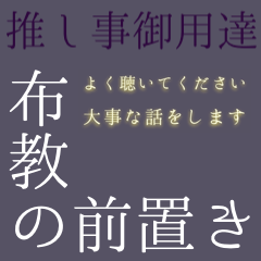 [LINEスタンプ] 布教の前置き