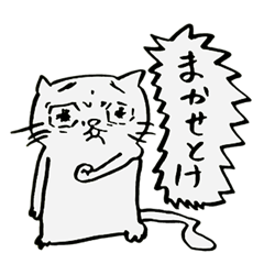 [LINEスタンプ] テキトーすぎたネコ