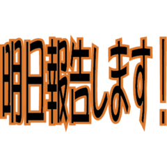 [LINEスタンプ] ステッカー風 オレンジ 日常使い