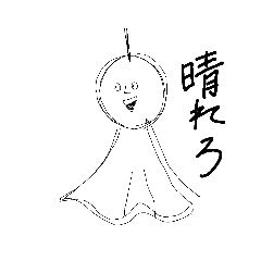 [LINEスタンプ] てるてるてるのすけ