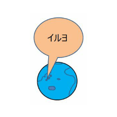 [LINEスタンプ] チキュウ1