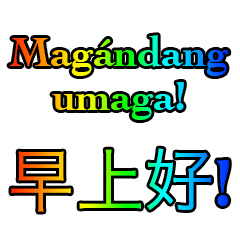 [LINEスタンプ] フィリピン人 - 中国語 Rainbow V1