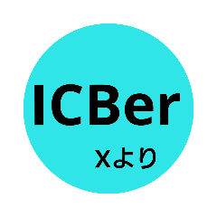 [LINEスタンプ] ICBer X