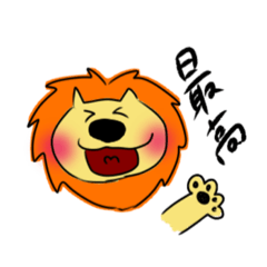 [LINEスタンプ] Lion Lion Lion！